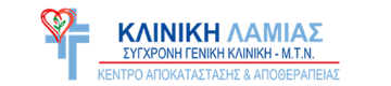 Κλινική Λαμίας – Σύγχρονη Γενική Κλινική Μ.Τ.Ν.